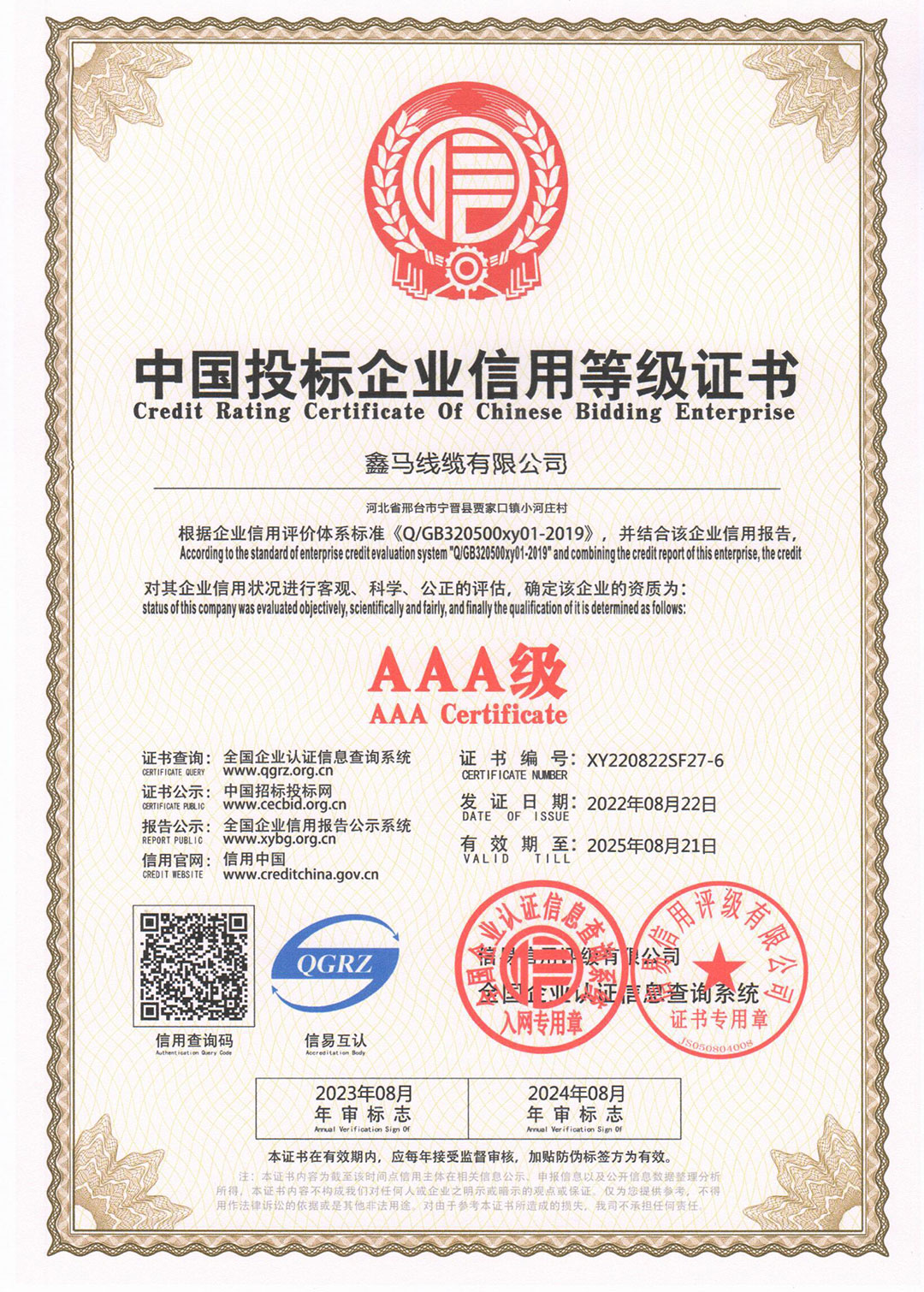 中国投标企业信用等级证书.jpg